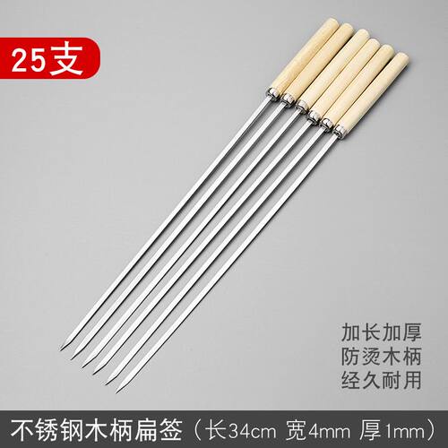 烧烤签子不锈钢木柄扁签烧烤签子不锈钢羊肉串签子烤串签肉串签子