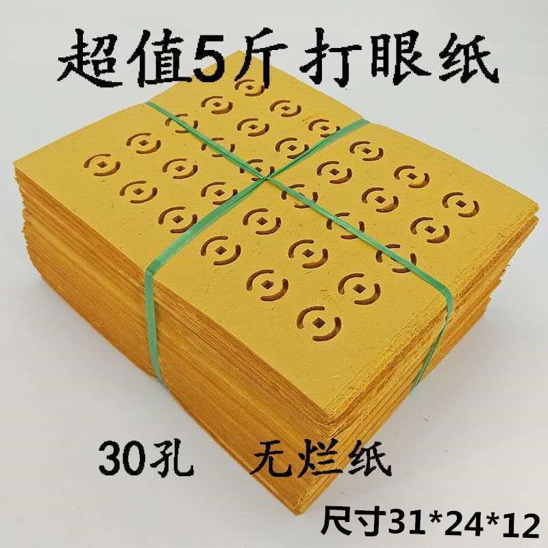 打孔烧纸钱铜钱币打眼黄白5斤烧纸祭祖上坟用品竹浆纸