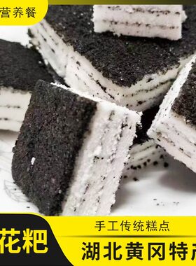 湖北黄冈雪花粑特产浠水英山罗田雪花粑传统糕点民间小吃