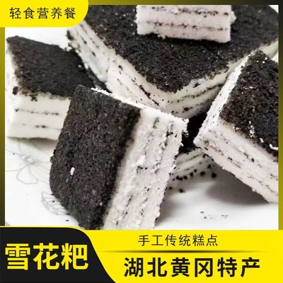 湖北黄冈雪花粑特产浠水英山罗田雪花粑传统糕点民间小吃