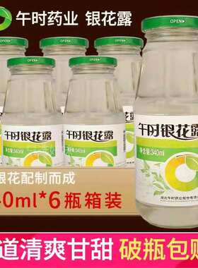 午时金银花露整箱 6瓶12瓶装银花露成人儿童含糖植物饮料午时药业