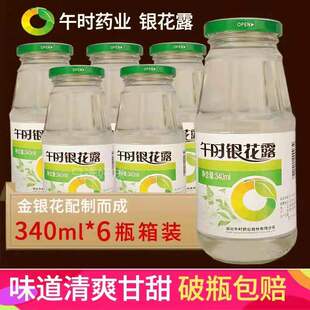 午时金银花露整箱 6瓶12瓶装银花露成人儿童含糖植物饮料午时药业
