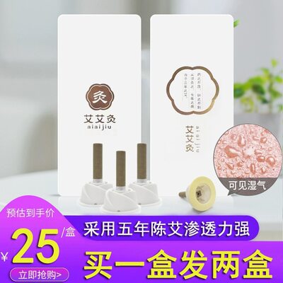 艾灸贴官方旗舰店正品家用艾艾炙宫寒随身灸艾条艾柱盒艾草贴湿气