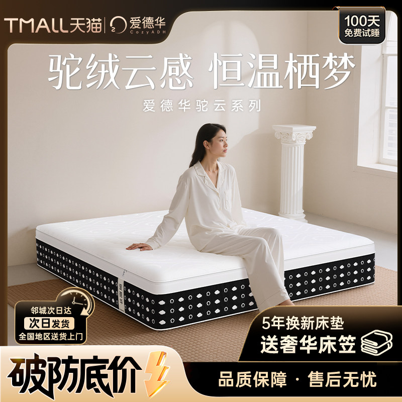 爱德华驼云系列韧性记忆棉加厚酒店家用可拆透气独立静音弹簧床垫,住宅家具,弹簧床垫,淘宝优惠券,粉丝福利购,淘宝优惠卷