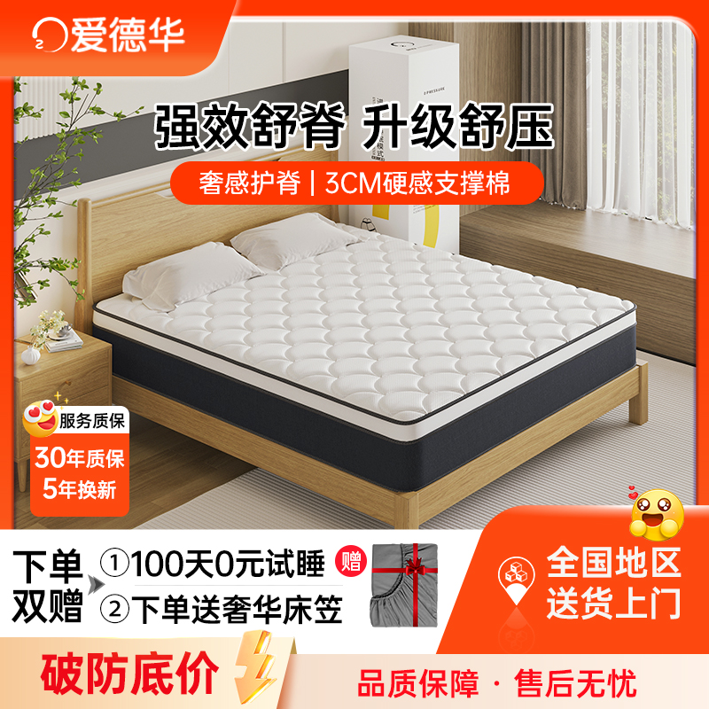 一百天免费试睡零压记忆棉床垫