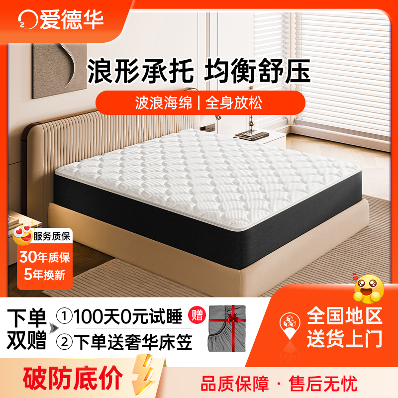 一百天免费试睡零压记忆棉床垫