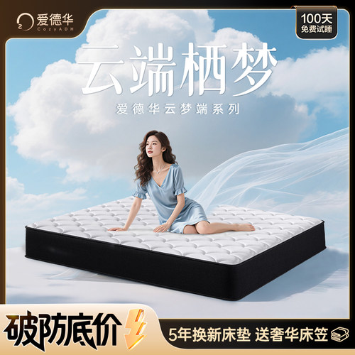 爱德华防塌专利云梦端弹簧床垫