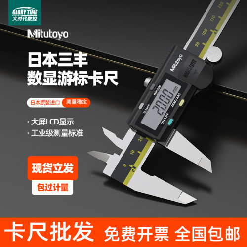 三丰数显卡尺高精度不锈钢