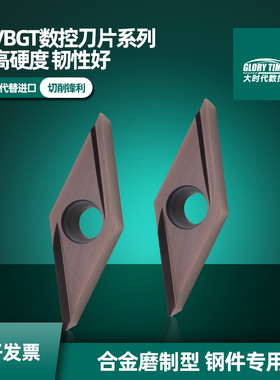 数控刀片菱形VBGT160402R L钢件专用走芯机35度合金精磨型车刀具