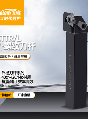 数控外螺纹车刀杆CTTR1616H16/2020K22公英制螺纹刀片压板立刀杆