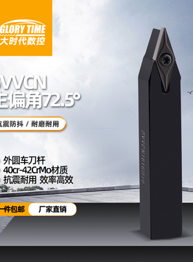 数控车刀杆72.5度中心外圆V型刀片SVVCN2020K16抗震压板车床刀具