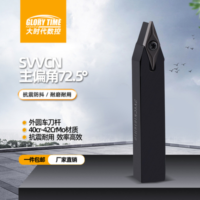 数控外圆车刀杆中心V型车床刀具
