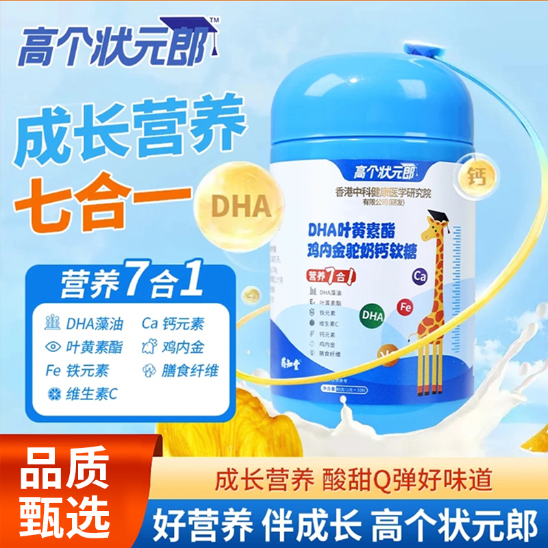 药知堂DHA叶黄素酯驼奶钙正品