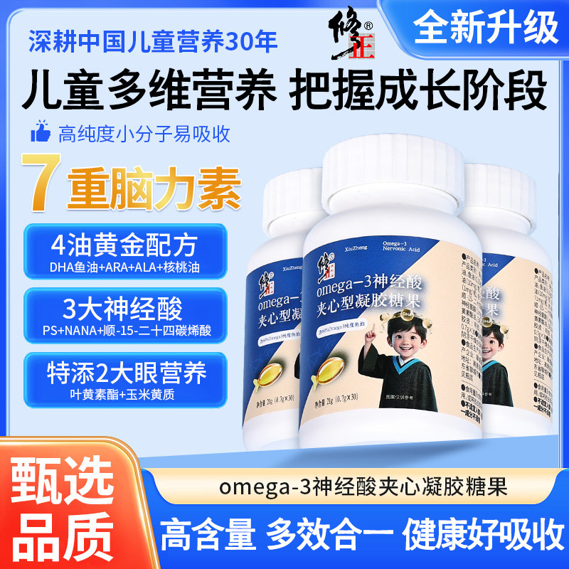 修正Omega-3神经酸夹心型凝胶糖果青少年营养DHA叶黄素酯PS神经酸