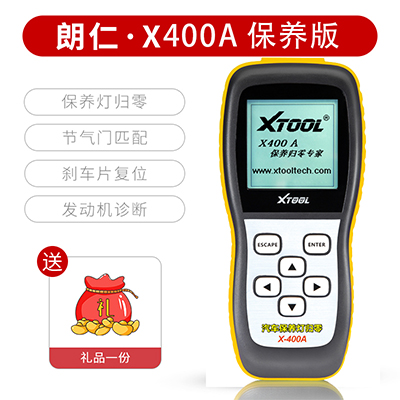 高档汽车电脑检测仪解码器obd2诊断仪X300保养灯归零故障码清除器