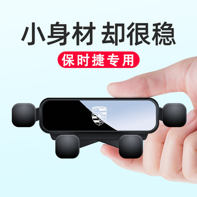 专用保时捷玛卡车载手机支架卡宴/Macan/帕拉梅拉718手机支架改装
