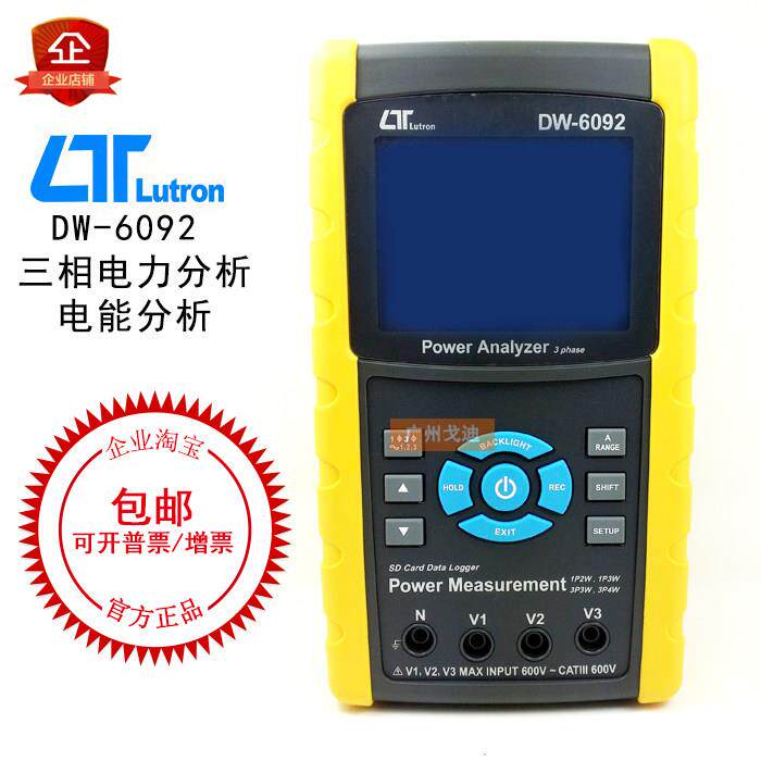 DW-6092三相电能分析仪 台湾路昌电力品质分析 电力质量检测设备