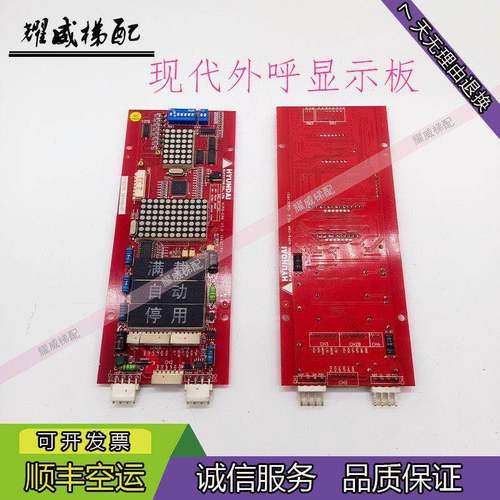 上海现代电梯外呼显示板STVF5/STVF7/HIPD-CAN/262C192原厂现货出