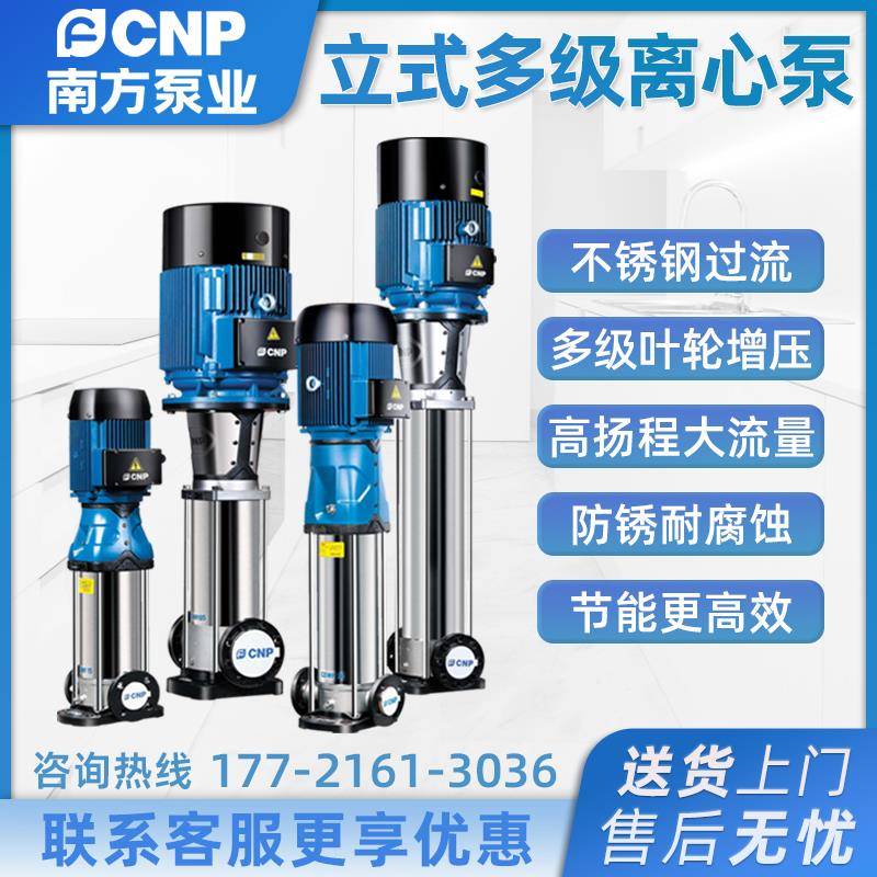 南方泵业CDM/CDMF3/5/10/20/32/85不锈钢立式多级离心泵增压水泵