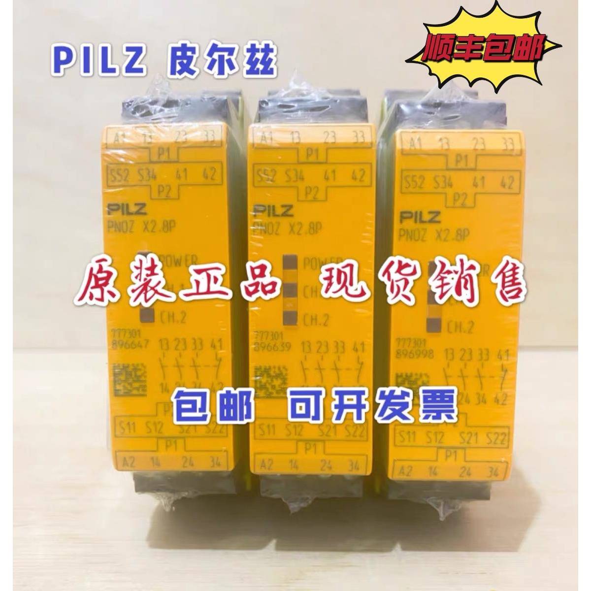 pilz 皮尔兹 安全继电器 PNOZ X2.8P 777301 777302 全新原装正品