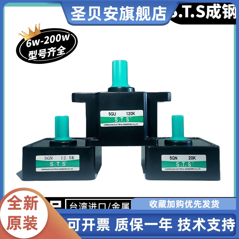 STS成钢减速机5GN/5GU型齿轮减速箱速比3-180可选5GN-5K/100K/15K