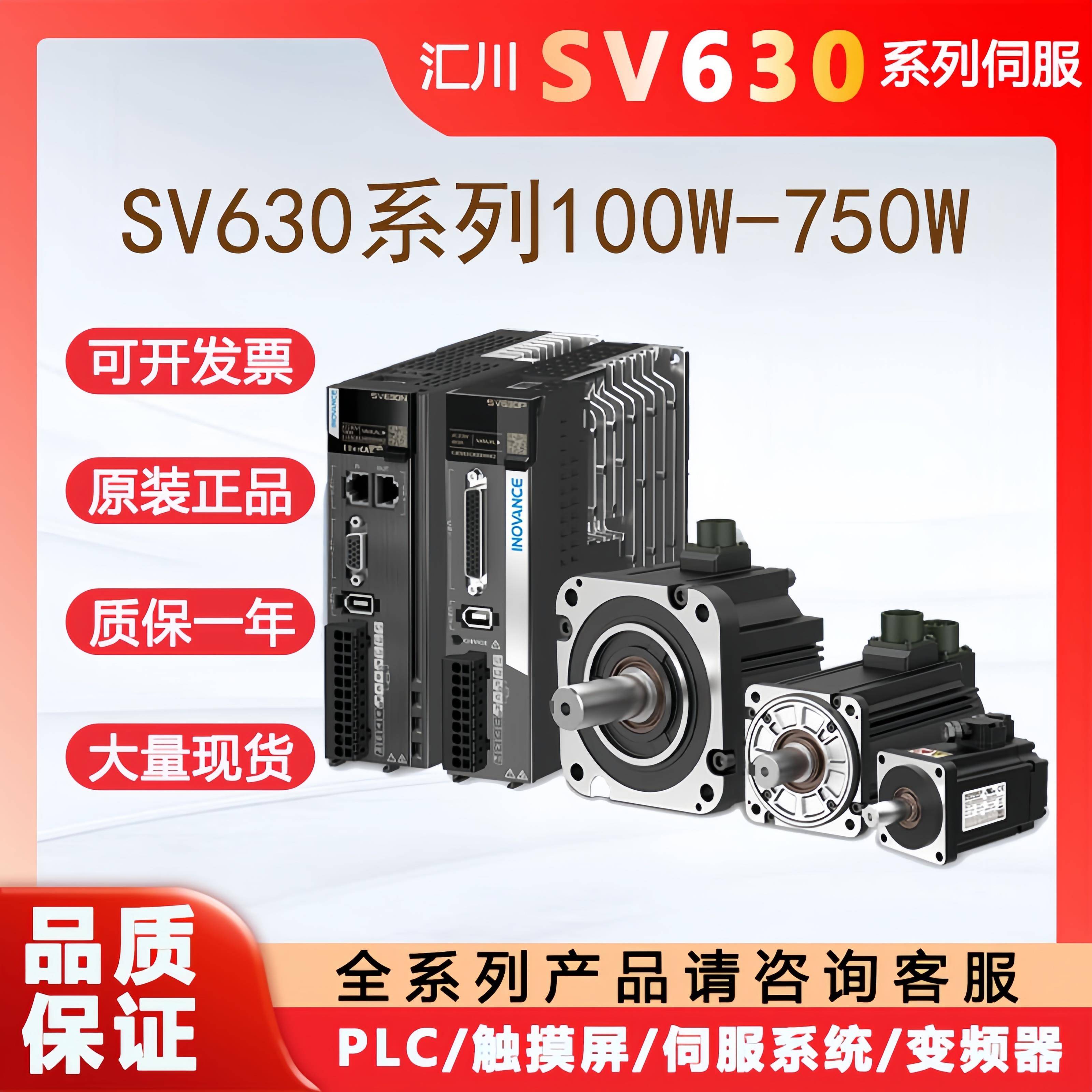 汇川伺服电机驱动器系列SV630/100W/200W/400W/750W汇川伺服套装