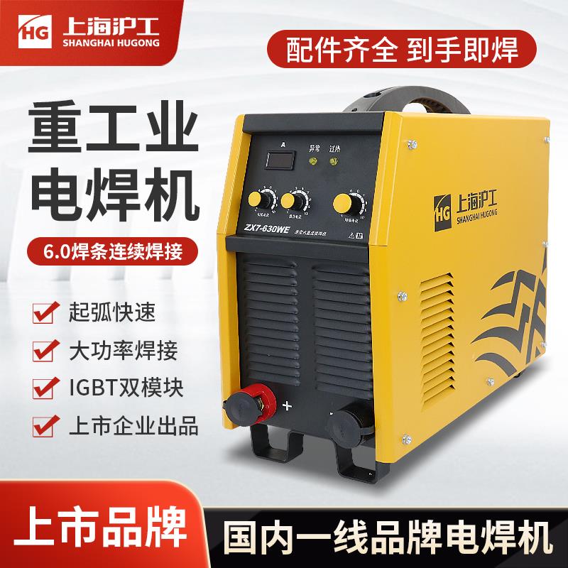 上海沪工电焊机ZX7400W 500WE重型大电流纯铜大功率国标焊机630WE
