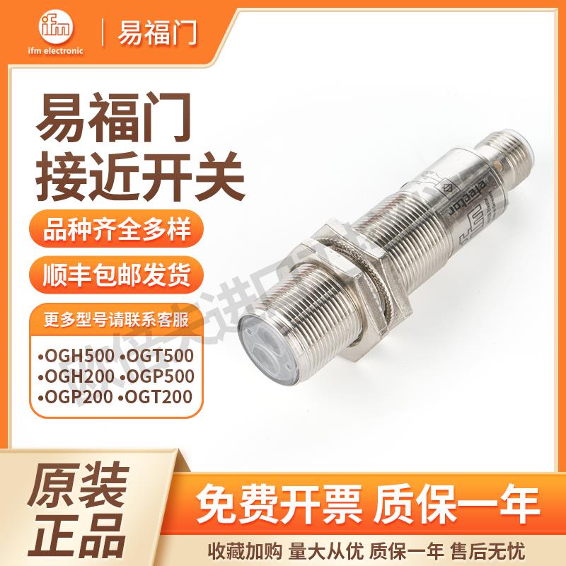 IFM易福门接近开关OGT500 OGT501 OGT301 OGT300 OGT200 传感器