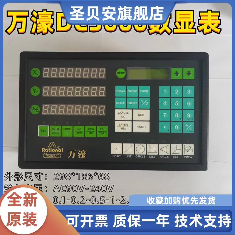 万濠投影仪专用DC3000数显