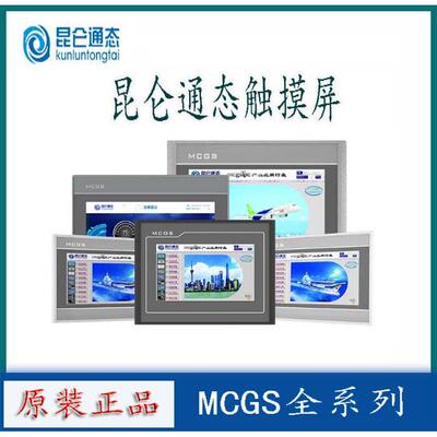 原装昆仑通态触摸屏TPC7012El/7022EL/1021/EW/EX/ES/ET/Ei/KT/KX