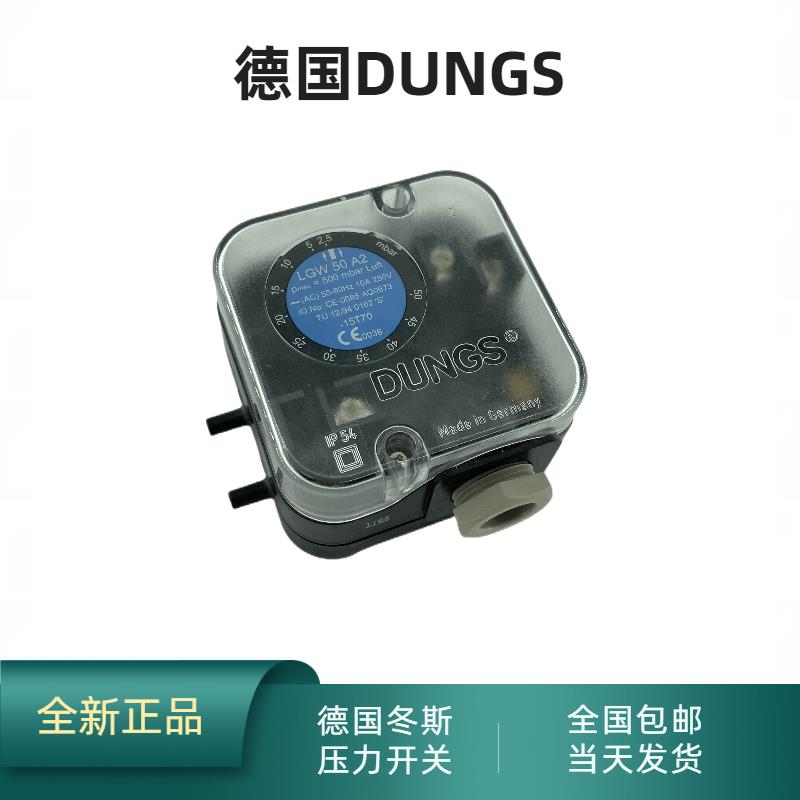 DUNGS正品压力开关LGW3A2P LGW10A2P LGW50A2P LGW150A2P