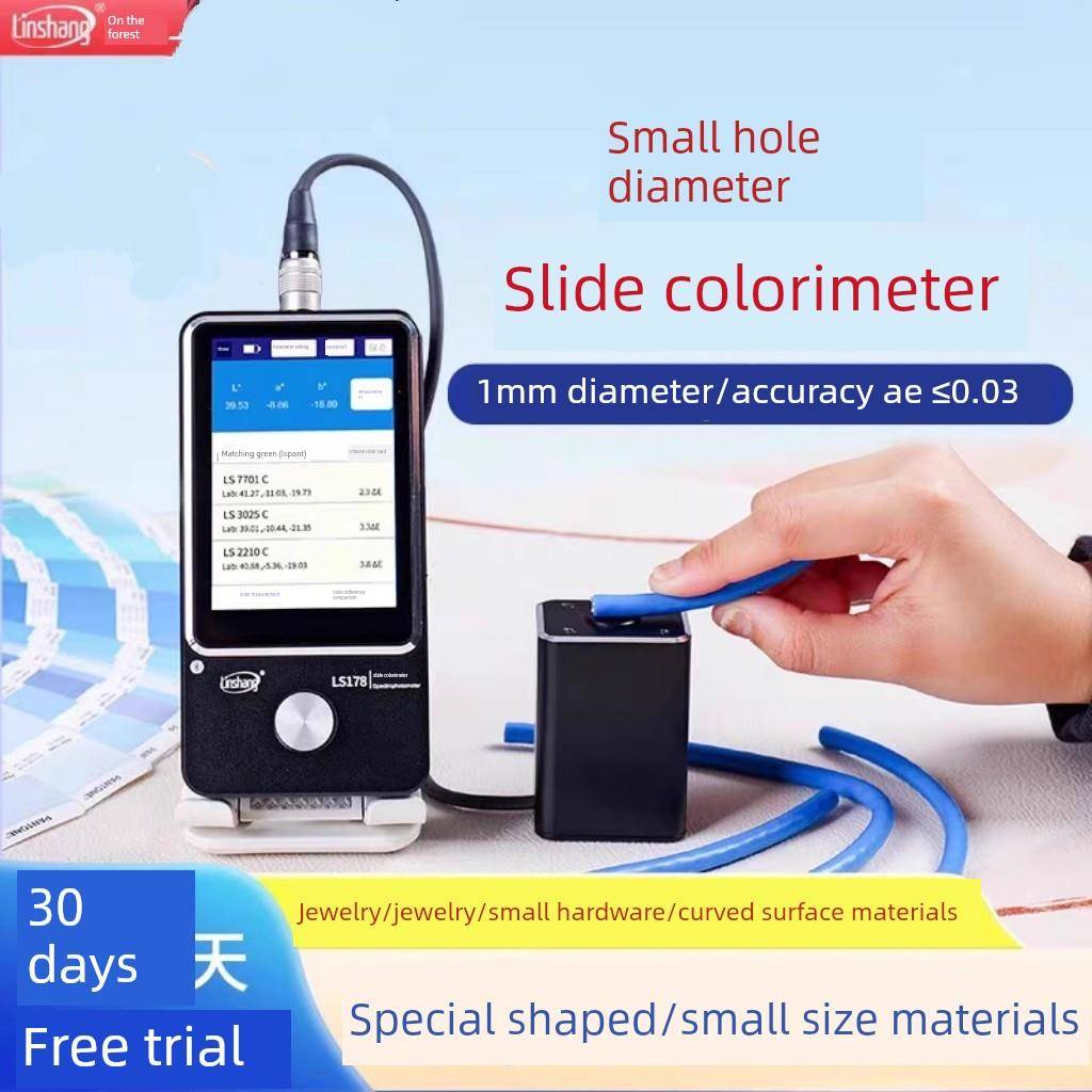 林尚Ls173/Ls178小孔径金属漆布色差仪I首饰高精度色差探测器