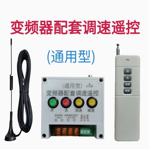 变频器专用手机远程控制4G模块调速控制器柜软启动器无线遥控开关