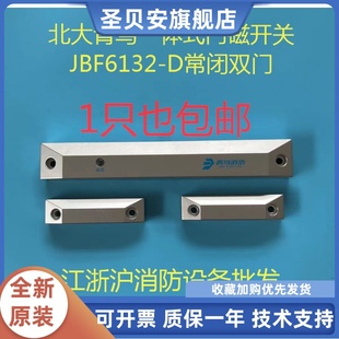 北大青鸟防火门门磁开关 JBF6132-DS双门单门一体式门磁开关