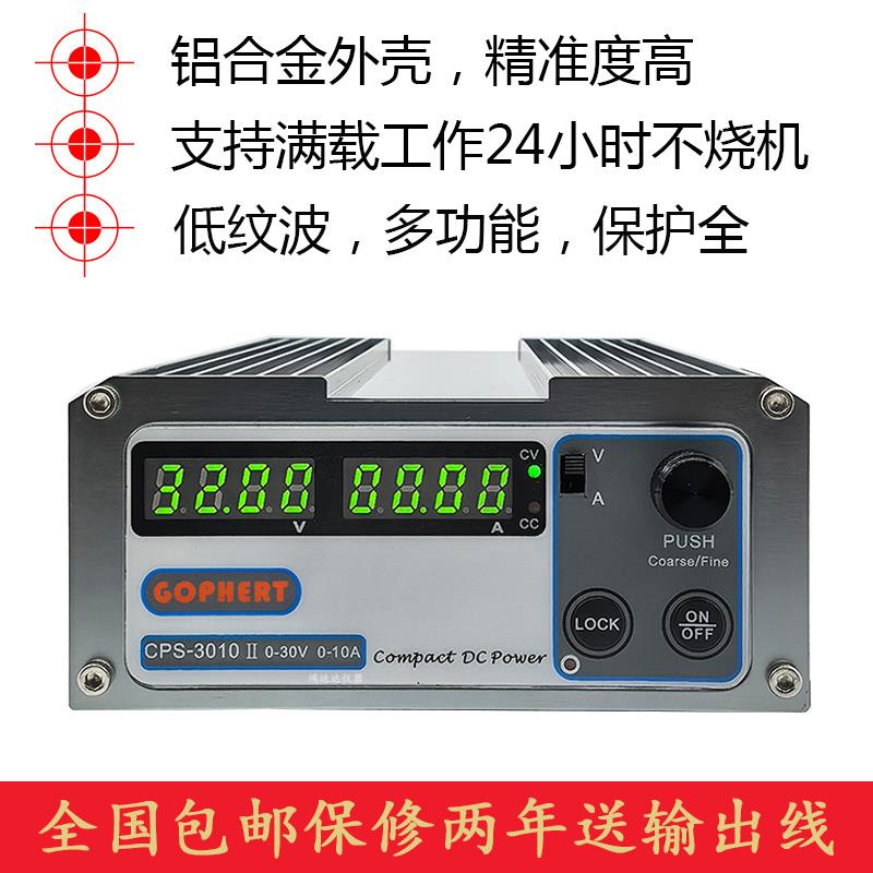 GOPHERT格辉CPS-3010II/NPS-3001便携直流稳压电源数控可调30V10A