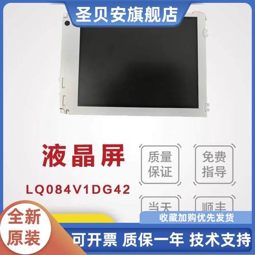 发那科FANUC液晶屏LQ084V1