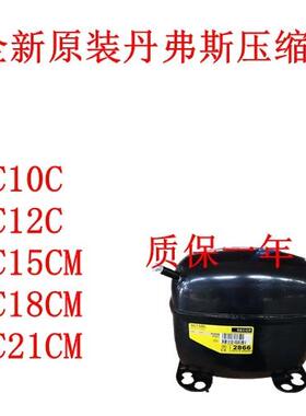 全新原装丹弗斯压缩机SC10C SC12C SC15CM SC18CM 21CM