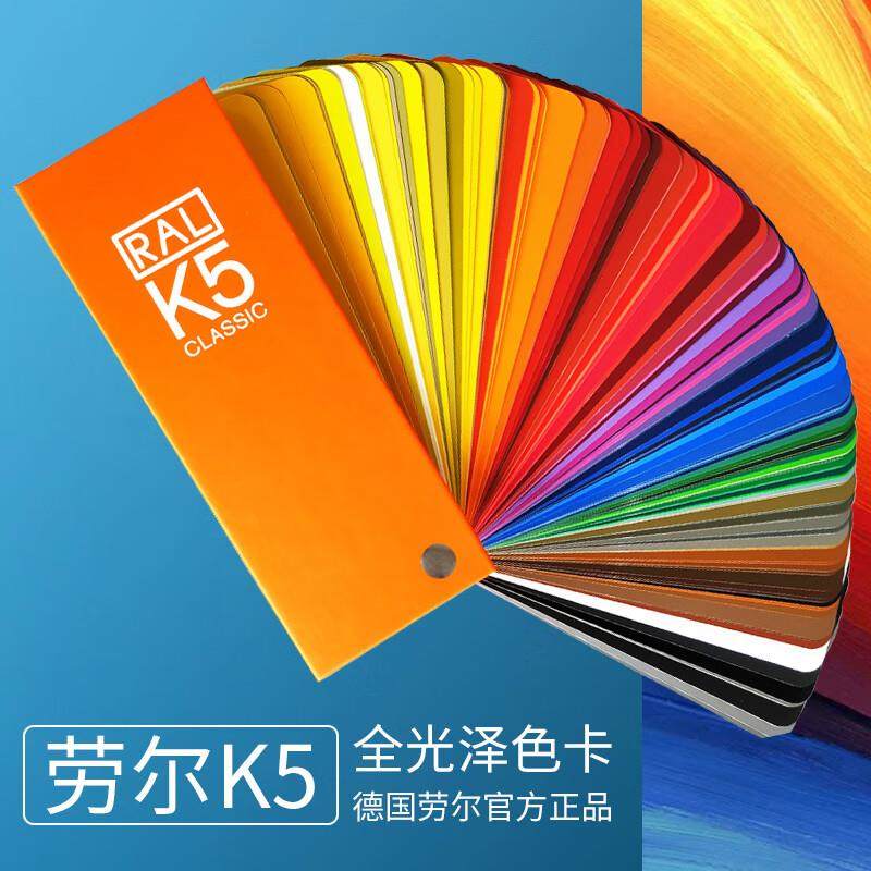 德国原装劳尔K5色卡国际通用标准新版215色ral色卡K5亮光哑光印刷