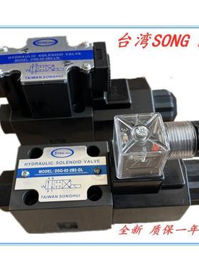 DSG-02-2B2-DL LW液压电磁阀02-3C2 3C60 2D2 3C4 D24台湾SONGHUI