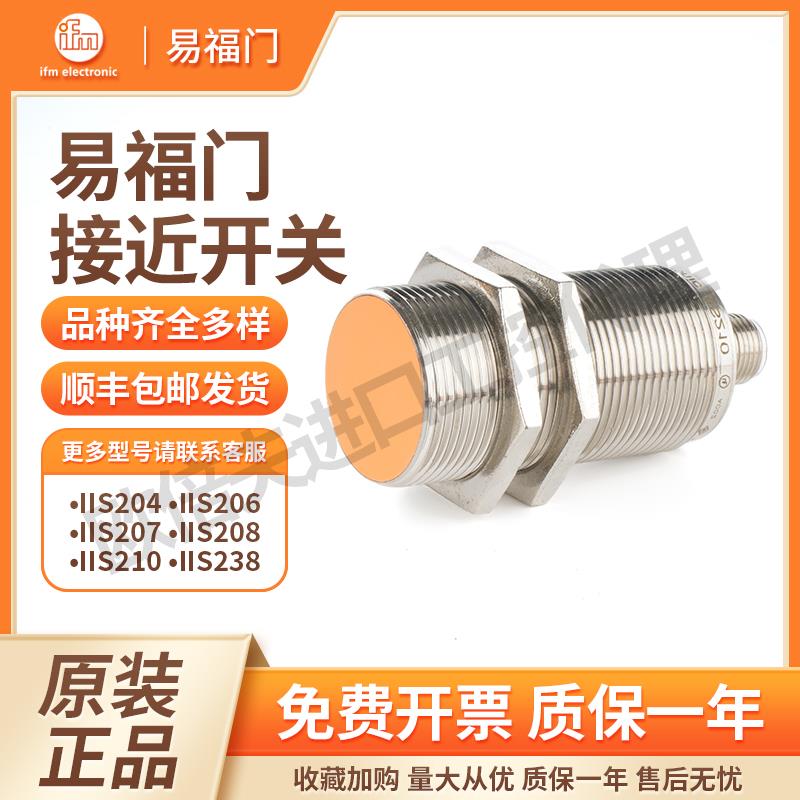 易福门IFM接近开关IIS226 IIS282 IIS284 IIS268 IIS238 IIS267