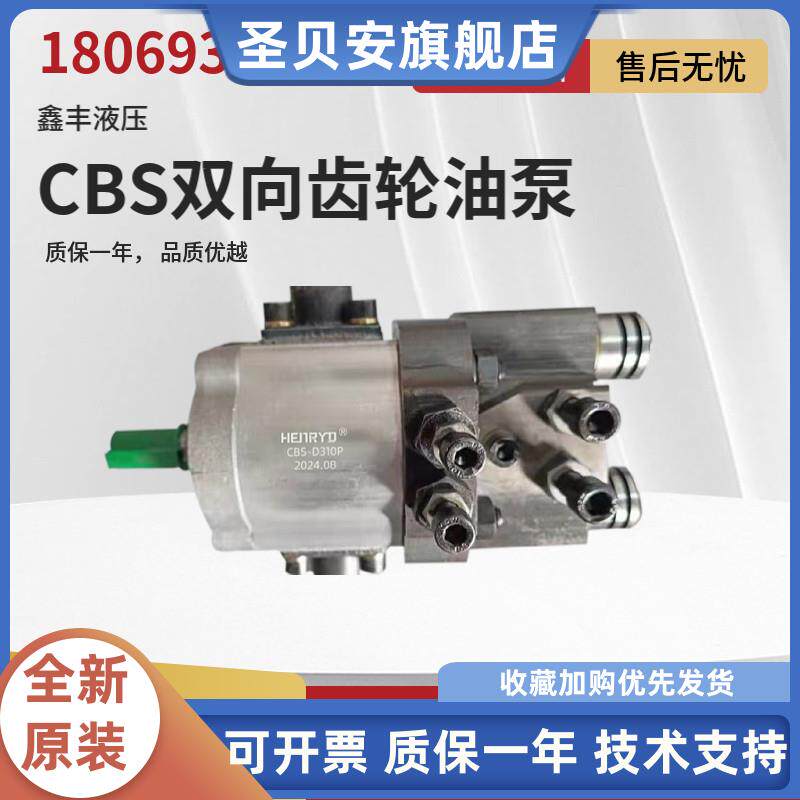 CBS-D300双向齿轮油泵CBS