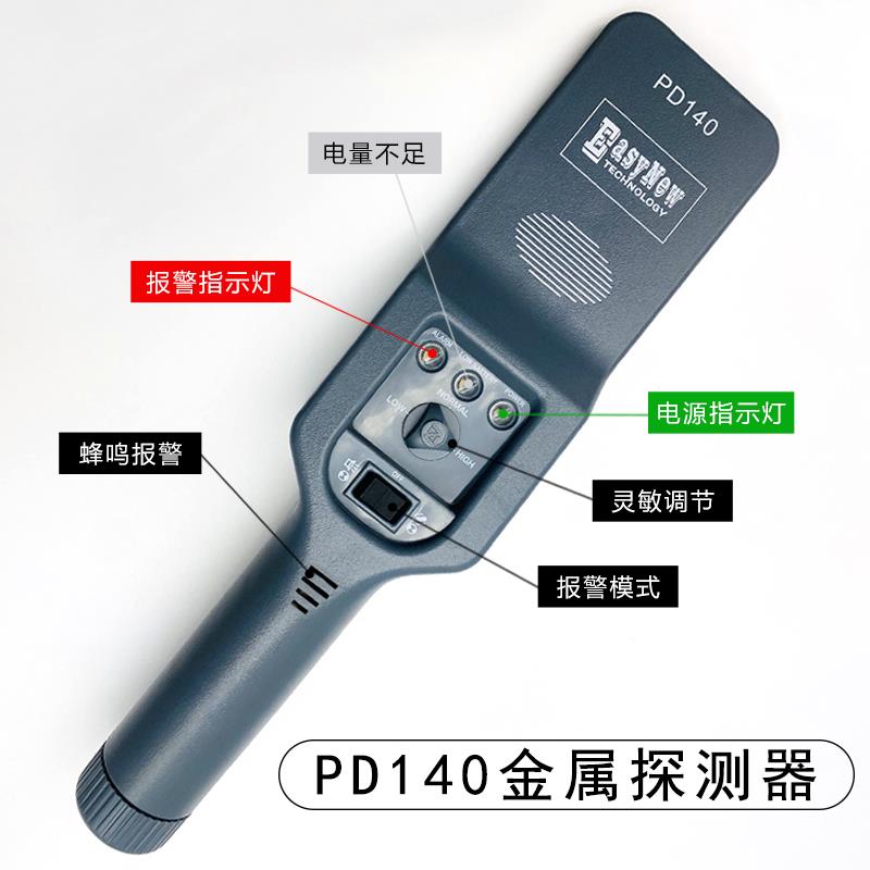 手持式PD140金属探测器车站机场考场工厂防盗木材探钉高铁学校