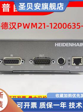 海德汉编码器测试仪全新 PWM20 759251 PWM21 1223097 1200635-51