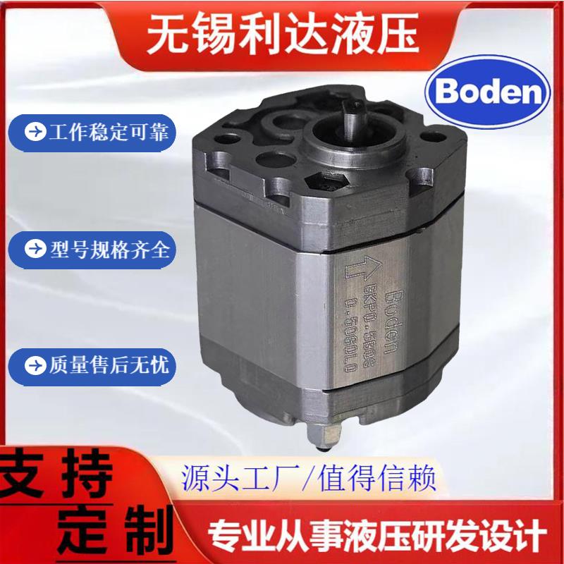 Boden齿轮泵BKP1Q0S4.8G0L1-B/S5.8/D8.0/S1.1/D3.2/S4.2G0L1-B