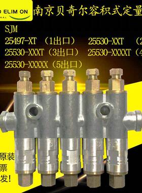 南京贝奇尔BIJUR容积式XJM-定量注油器定量油排分配器41823/25530