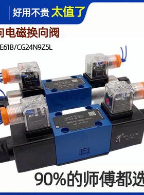 HUADE液压电磁换向阀4WE6E61B/CG24N9Z5L 6D 6G J H Y M U F L Q
