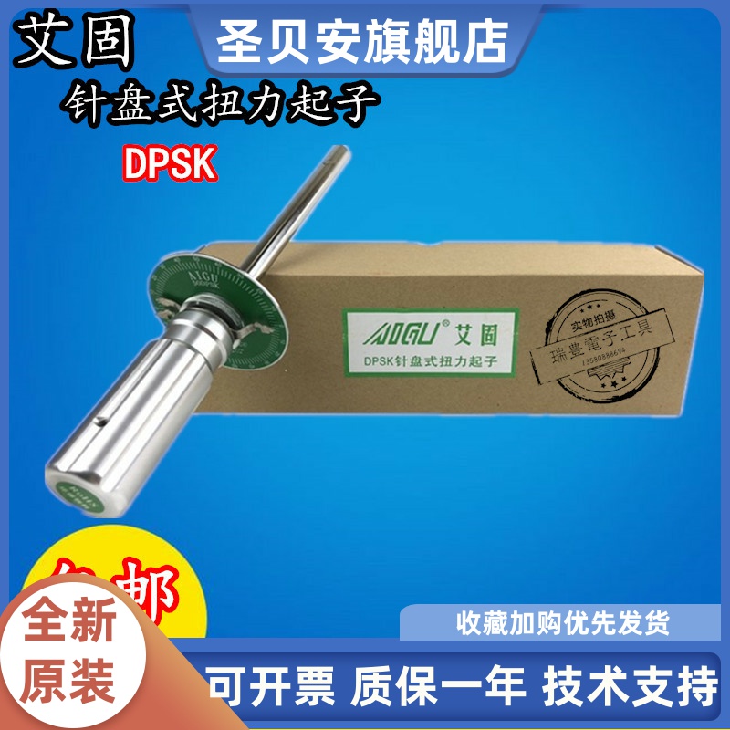 艾固针盘式扭力螺丝刀起子10DPSK 20DPSK 50DPSK扭力扳手扭力计