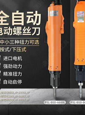 原装奇力速BSD-3000/6600电批8800L电动螺丝刀6200PF比速迪扭力起