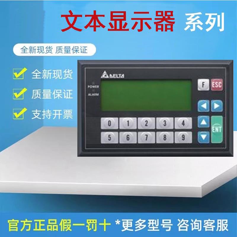 台达文本显示器 TP02G-AS1/TP04G-AL2/-AL-C/-BL-C/-BL-CU/TPO8G