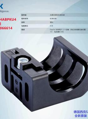 BEF-1SHABPKU4德国西克SICK全新原装安全光幕安装支架货号2066614